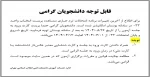 آخرین تغییرات برنامه امتحانات نیمسال دوم سال تحصیلی 032(شهریورماه1404) 2