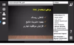 برگزاری وبینار تخصصی آشنایی با سطح آمادگی فناوری(TRL) 2