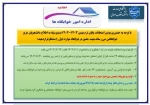 اطلاعیه جهت حضوردانشجویان در خوابگاه ورزرو غذای دانشجویی  2