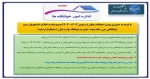 اطلاعیه جهت حضوردانشجویان در خوابگاه ورزرو غذای دانشجویی 2