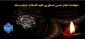 فرارسیدن سالروز شهادت امام حسن عسکری(ع) تسلیت و تعزیت باد