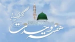 پیام تبریک رییس دانشگاه ملی مهارت استان تهران به مناسبت فرارسیدن هفته وحدت 2