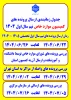 اطلاعیه کمیسیون موارد خاص سنوات ترم 6 2