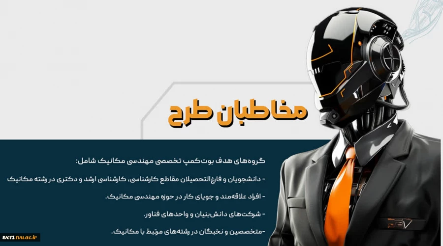 برگزاری بوت‌کمپ تخصصی اشتغال مکانیک در پاییز ۱۴۰۴ 4