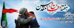 هفته دفاع مقدس گرامی باد

 2