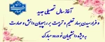 آغاز سال تحصیلی  2