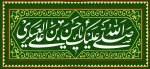 ولادت با سعادت حضرت امام حسن عسکری (ع) را تبریک می‌گوییم
 2