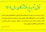 طلاعیه پذیرفته شدگان 1404 2