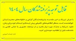 اطلاعیه پذیرفته شدگان 1404 2