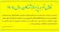 اطلاعیه پذیرفته شدگان 1404