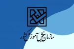 کارنامه پذیرش کاردانی به کارشناسی (کارشناسی ناپیوسته) سال ۱۴۰۴ روی سایت سنجش قرار گرفت. 2