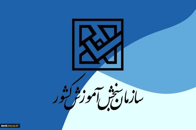 کارنامه پذیرش کاردانی به کارشناسی (کارشناسی ناپیوسته) سال ۱۴۰۴ روی سایت سنجش قرار گرفت. 2