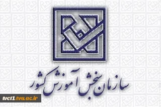 نتایج نهایی آزمون دوره‌های کاردانی ویژه دانشگاه ملی مهارت سال ۱۴۰۴