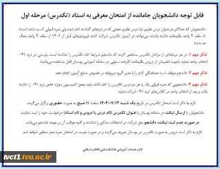 امتحان معرفی به استاد(تک درس)