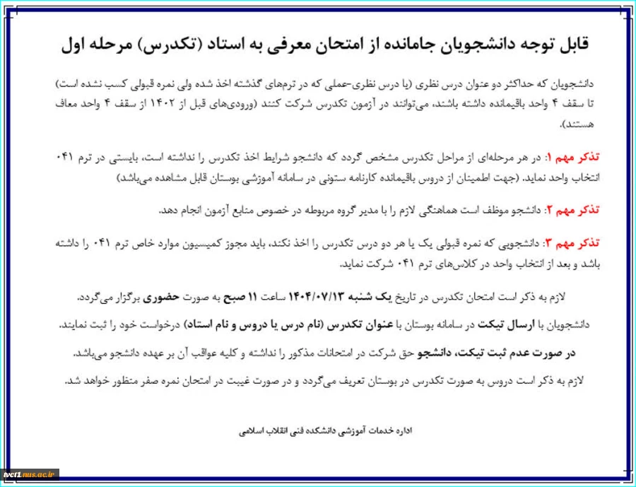 امتحان معرفی به استاد(تک درس) 2