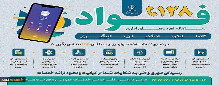 سامانه فوریت های اداری

 2