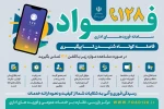 سامانه فوریت های اداری

 2