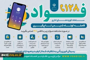 سامانه فوریت های اداری

 2