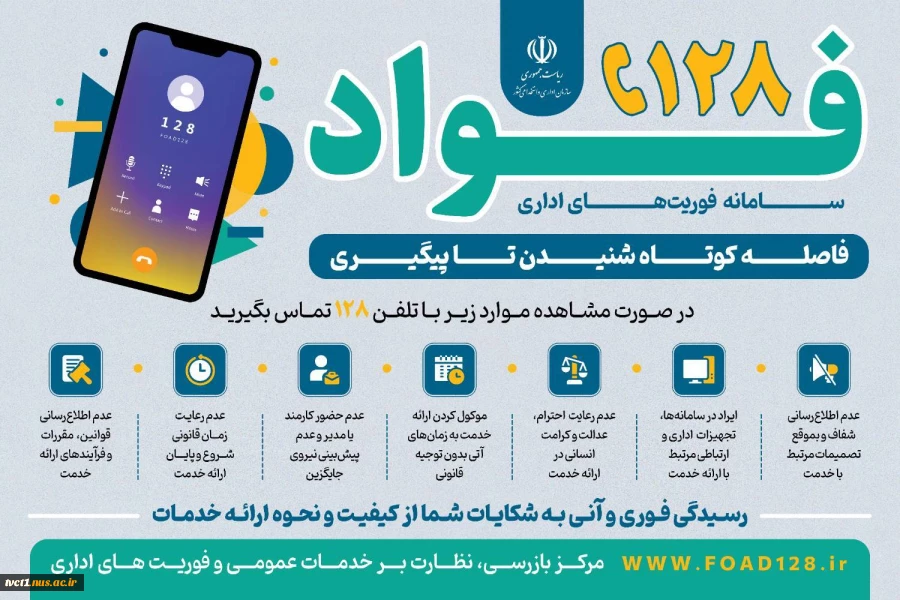 سامانه فوریت های اداری

 2