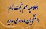 اطلاعیه پیش ثبت‌ نام ۱۴۰۴ 2