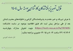 قابل توجه پذیرفته‌شدگان کارشناسی پیوسته  سال 1404 2