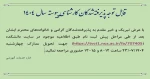 قابل توجه پذیرفته‌شدگان کارشناسی پیوسته  سال 1404 2