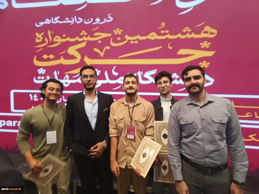 درخشش انجمن های علمی دانشجویی دانشکده فنی انقلاب اسلامی تهران در هشتمین جشنواره درون دانشگاهی حرکت 5