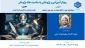 وبینار آموزشی رویکردهای نوین به اخلاق پژوهش در عصر هوش مصنوعی
