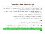 قابل توجه دانشجویان متقاضی حذف اضطراری 2