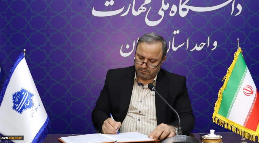 پیام تبریک رییس دانشگاه ملی مهارت استان تهران به مناسبت فرارسیدن شب یلدا 2