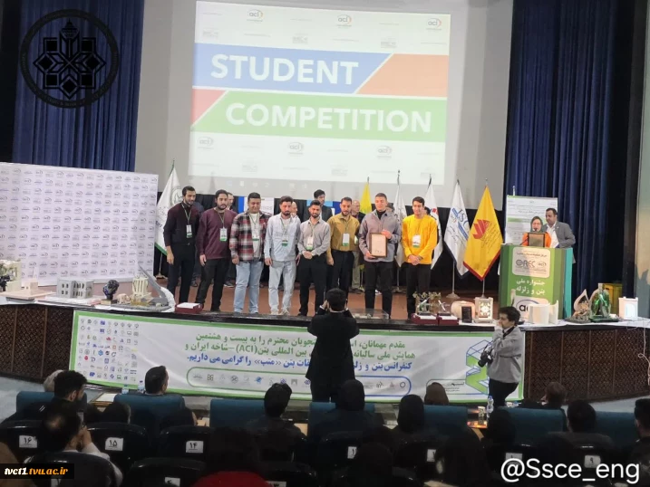 کسب دو مقام سوم کشوری در بیست و هشتمین همایش ملی سالیانه انجمن بین‌المللی بتن (ACI) – شاخه ایران و کنفرانس ملی بتن و زلزله مرکز تحقیقات بتن «متب» توسط دانشجویان رشته مهندسی عمران دانشکده فنی انقلاب اسلامی تهران