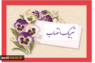 تبریک انتصاب جناب آقای دکتر سید جلال هاشمی به سمت سرپرست دانشگاه ملی مهارت واحد استانی تهران و سرپرست دانشکده فنی انقلاب اسلامی