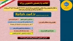 اطلاعیه وام تحصیلی دانشجویی روزانه 2