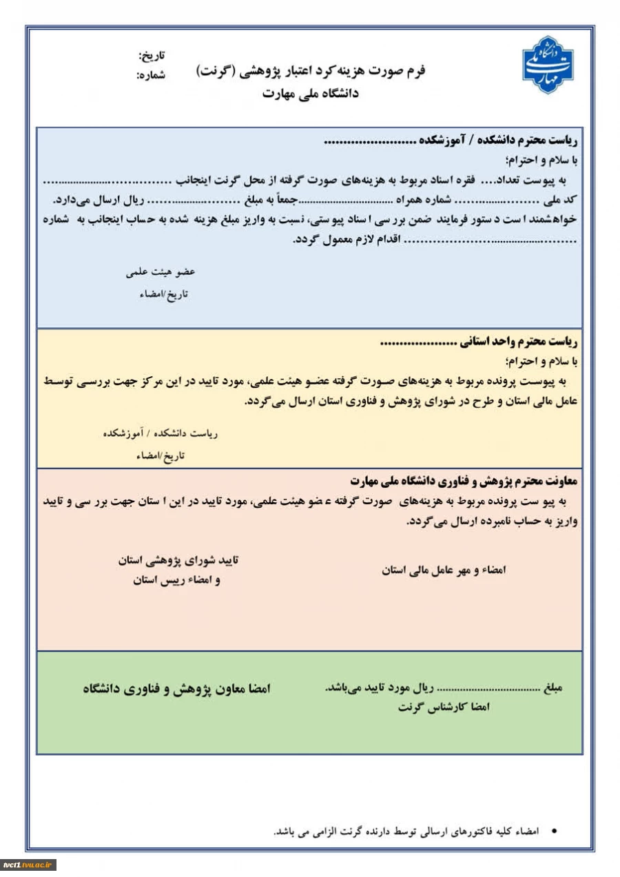 قرارداد استقرار در مرکز نوآوری دانشکده 7
