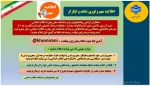 اطلاعیه مهم و فوری شاهد و ایثارگر 2