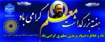 پیام تبریک سرپرست دانشگاه ملی مهارت واحد استانی تهران به مناسبت روز معلم 2