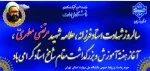 پیام تبریک سرپرست دانشگاه ملی مهارت واحد استانی تهران به مناسبت روز معلم 2