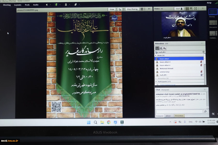 برگزاری وبینار فرهنگی «راز ماندگاری غدیر» در دانشکده ملی مهارت انقلاب اسلامی 2