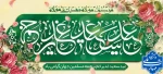 پیام تبریک سرپرست دانشگاه ملی مهارت واحد استانی تهران به مناسبت فرارسیدن عید سعید غدیرخم 2