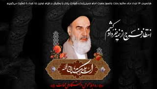 سالروز رحلت جانسوز حضرت امام خمینی(ره) تسلیت باد