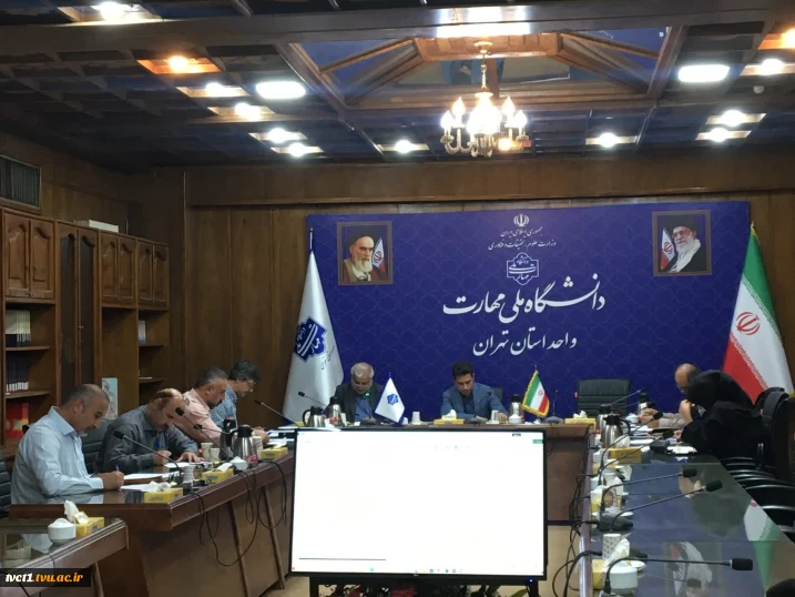 جلسه کمیسیون موارد خاص دانشگاه ملی مهارت واحد استانی تهران