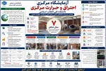 برگزاری جلسه بررسی روند ساخت و توسعه آزمایشگاه احتراق و حرارت مرکزی دانشکده فنی انقلاب اسلامی 8