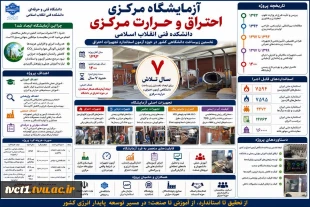 برگزاری جلسه بررسی روند ساخت و توسعه آزمایشگاه احتراق و حرارت مرکزی دانشکده فنی انقلاب اسلامی 8