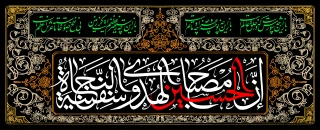 فرارسیدن ایام سوگواری حضرت سیدالشهدا (ع) و یاران باوفایش را به همه دانشگاهیان و ارادتمندان اهل‌بیت (ع) تسلیت و تعزیت عرض می‌ نماییم.