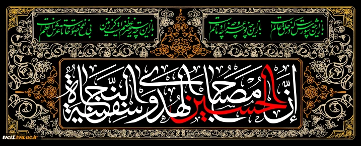 فرارسیدن ایام سوگواری حضرت سیدالشهدا (ع) و یاران باوفایش را به همه دانشگاهیان و ارادتمندان اهل‌بیت (ع) تسلیت و تعزیت عرض می‌ نماییم.