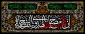 فرارسیدن ایام سوگواری حضرت سیدالشهدا (ع) و یاران باوفایش را به همه دانشگاهیان و ارادتمندان اهل‌بیت (ع) تسلیت و تعزیت عرض می‌ نماییم.