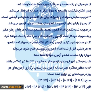 نکات کلیدی آزمون مجازی ۰۴۲