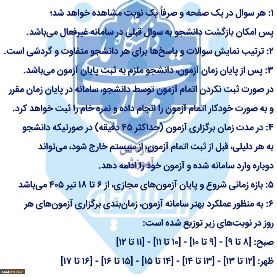 نکات کلیدی آزمون مجازی ۰۴۲ 2