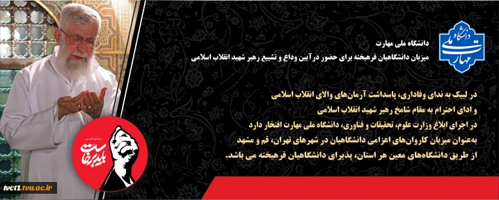 تشیع رهبر شهید