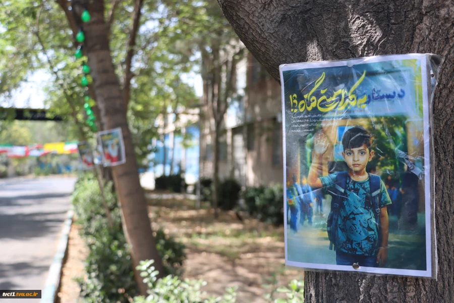 تجهیز و آماده‌سازی دانشکده ملی مهارت انقلاب اسلامی تهران برای میزبانی شایسته از میهمانان مراسم وداع و تشییع رهبر شهید 6